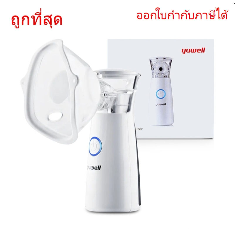 YUWELL เครื่องพ่นยา M102 ชุดเครื่องพ่นละอองยาแบบพกพา (Mesh Nebulizer)