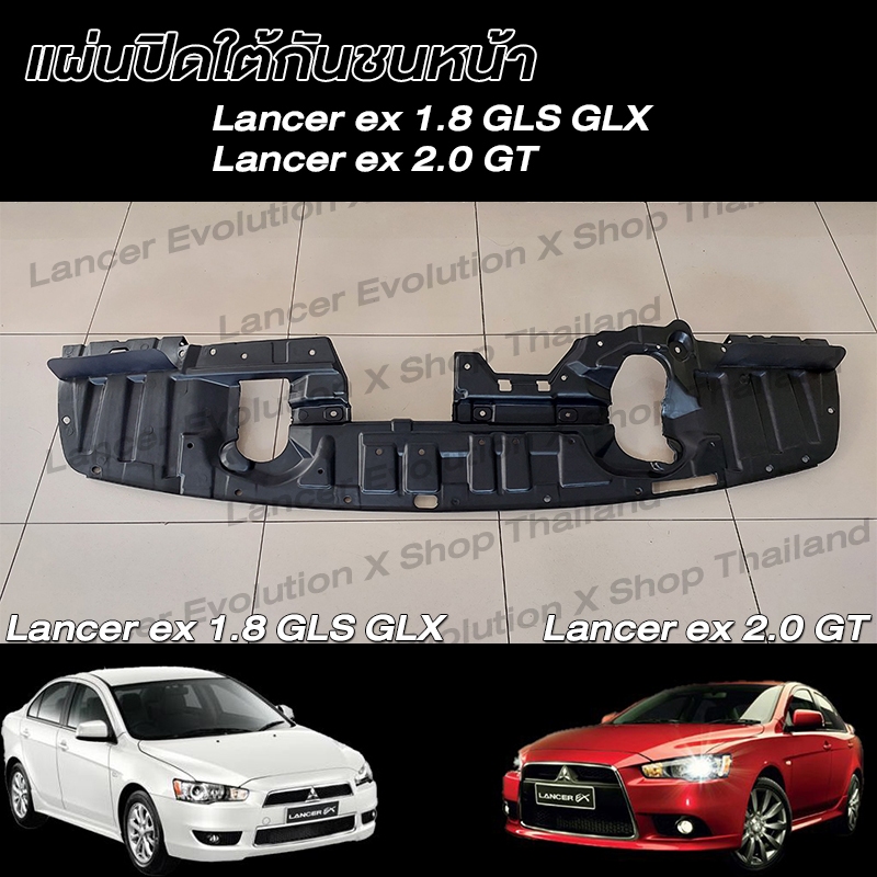 Lancer 1.8 GLS GLX / Lancer 2.0 GT แผ่นปิดใต้กันชนหน้า งานพาสสติก PP แข็งแรงทนทาน