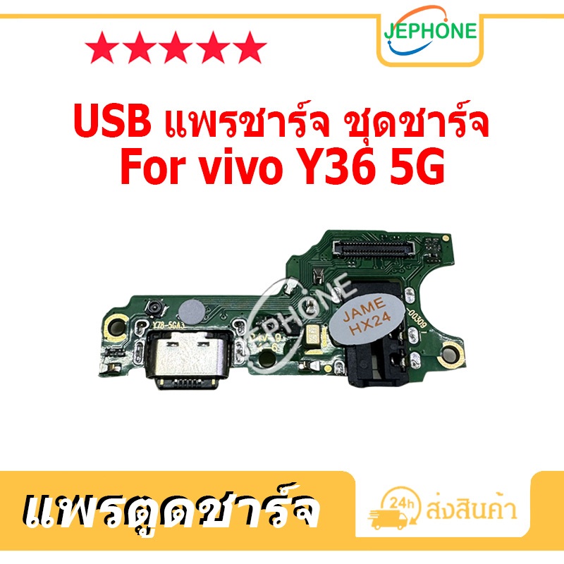 แพรตูดชาร์จ vivo Y36 5G ชุดบอร์ดชาร์จ USB Port Connector For vivo Y36(5G)