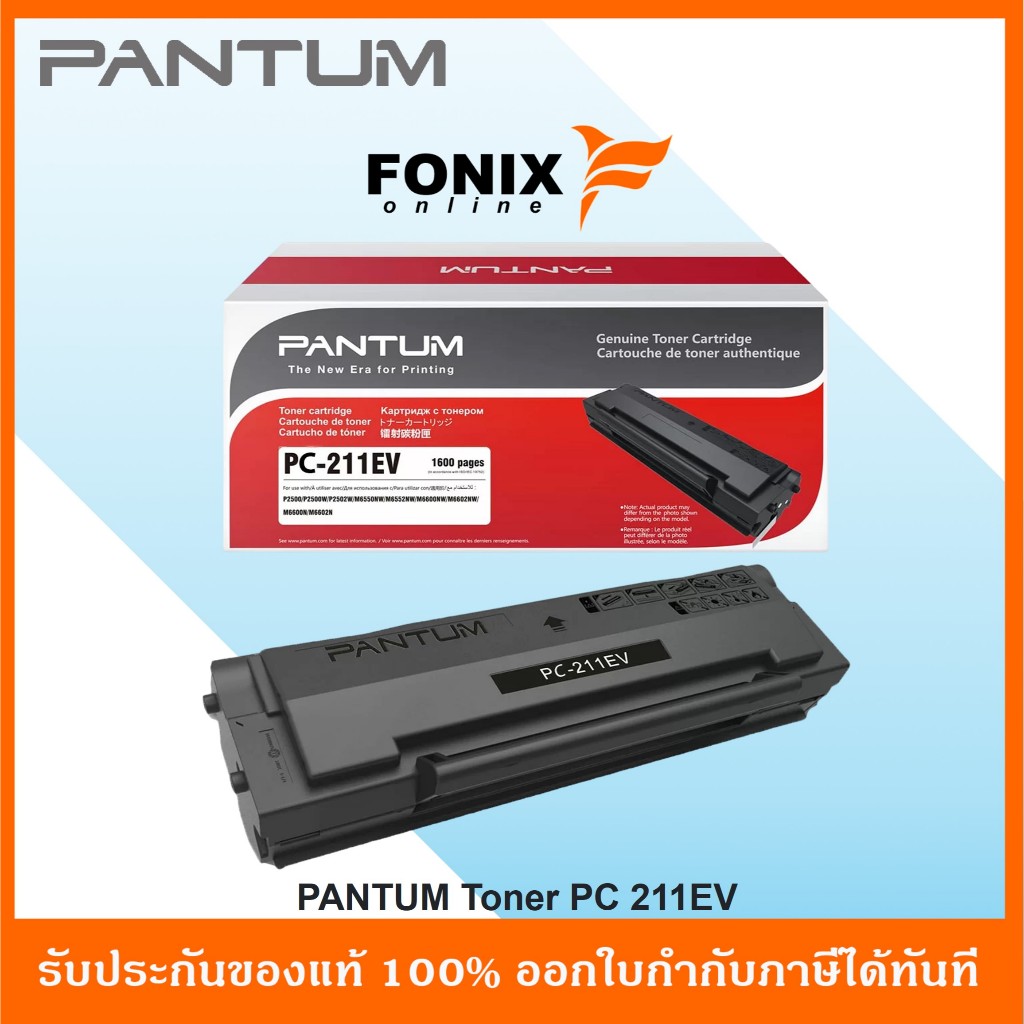 ตลับหมึกสีดำ ของแท้ Toner Original PANTUM PC 211EV Black