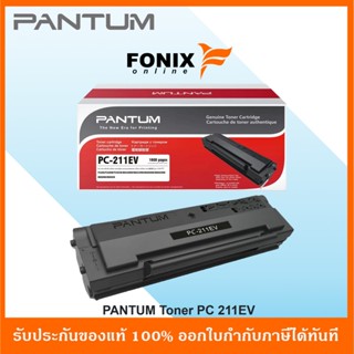 ตลับหมึกสีดำ ของแท้ Toner Original PANTUM PC 211EV Black