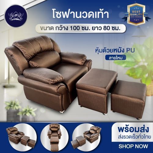 (ทักแชทเพื่อสั่งซื้อ) โซฟานวดเท้า โซฟาเดี่ยว (กว้าง 100cm ยาว 80cm) หุ้มด้วยหนัง Pu ลายใหม  (อ่านรายละเอียดก่อนสั่งซื้อ)