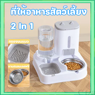 ที่ให้อาหารสัตว์เลี้ยง สเตนเลส ที่ให้น้ำสัตว์เลี้ยง ที่ให้อาหาร-น้ำอัตโนมัติ เกรดพรีเมี่ยม 2IN1