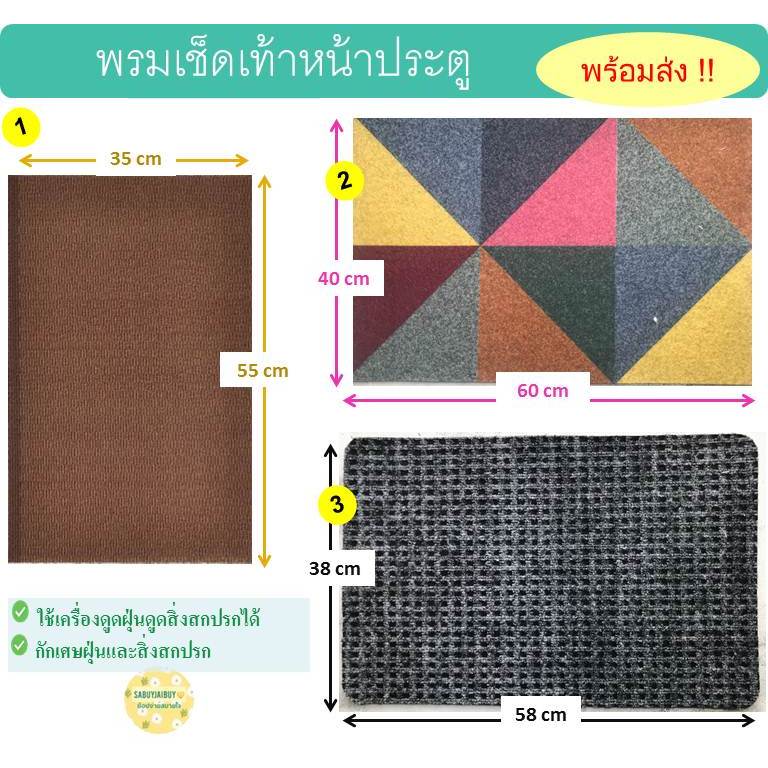 ใหม่ พรมเช็ดเท้าหน้าประตู อิเกีย 3 แบบ พร้อมส่ง