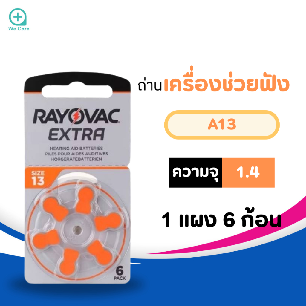 ถ่านเครื่องช่วยฟัง Rayovac Extra Advance A13