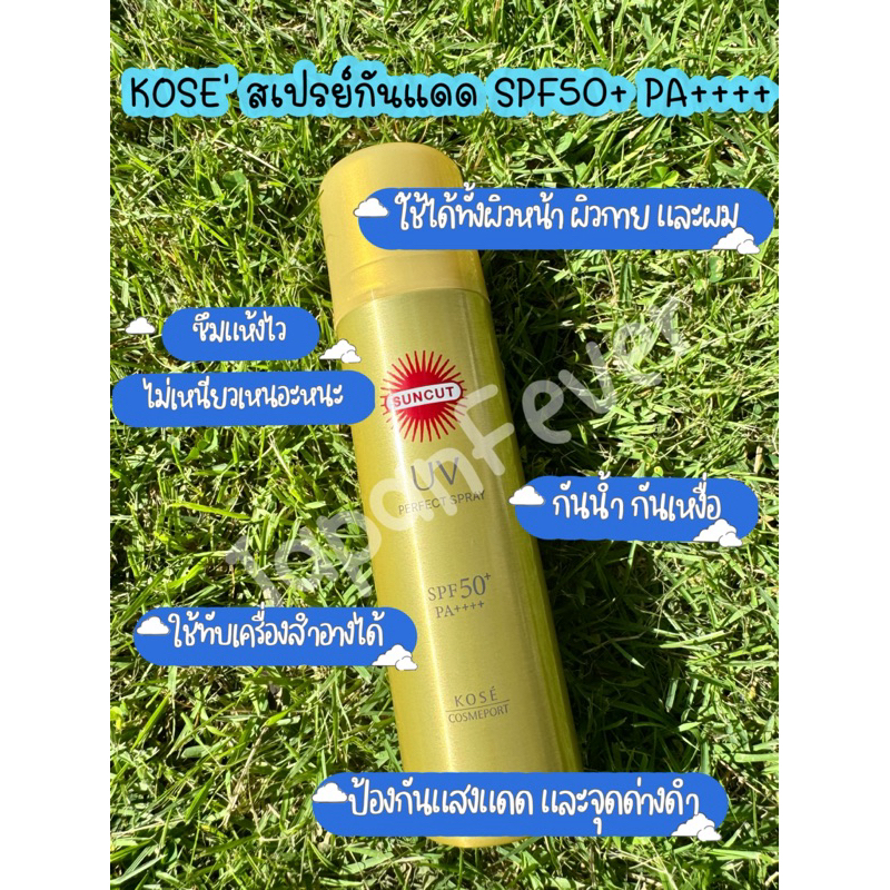 Suncut UV Protect Spray SPF50+ PA++++ 60g ซันคัท ผลิตภัณฑ์สเปรย์กันแดด.