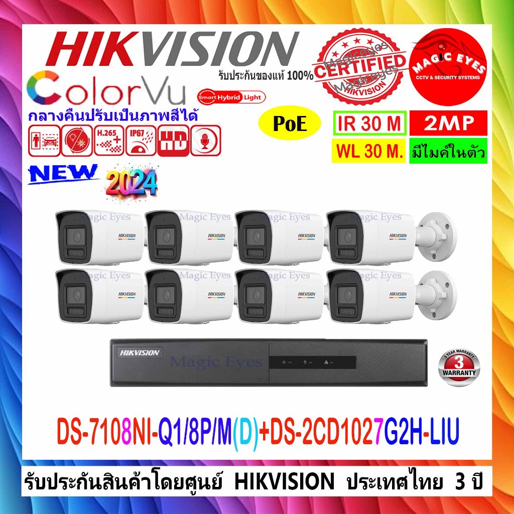 HIKVISION IP 2MP DS-2CD1027G2H-LIU 2.8/4mm(8)+NVR DS-7108NI-Q1/8P/M,DS-7608NXI-K2/8P(1)