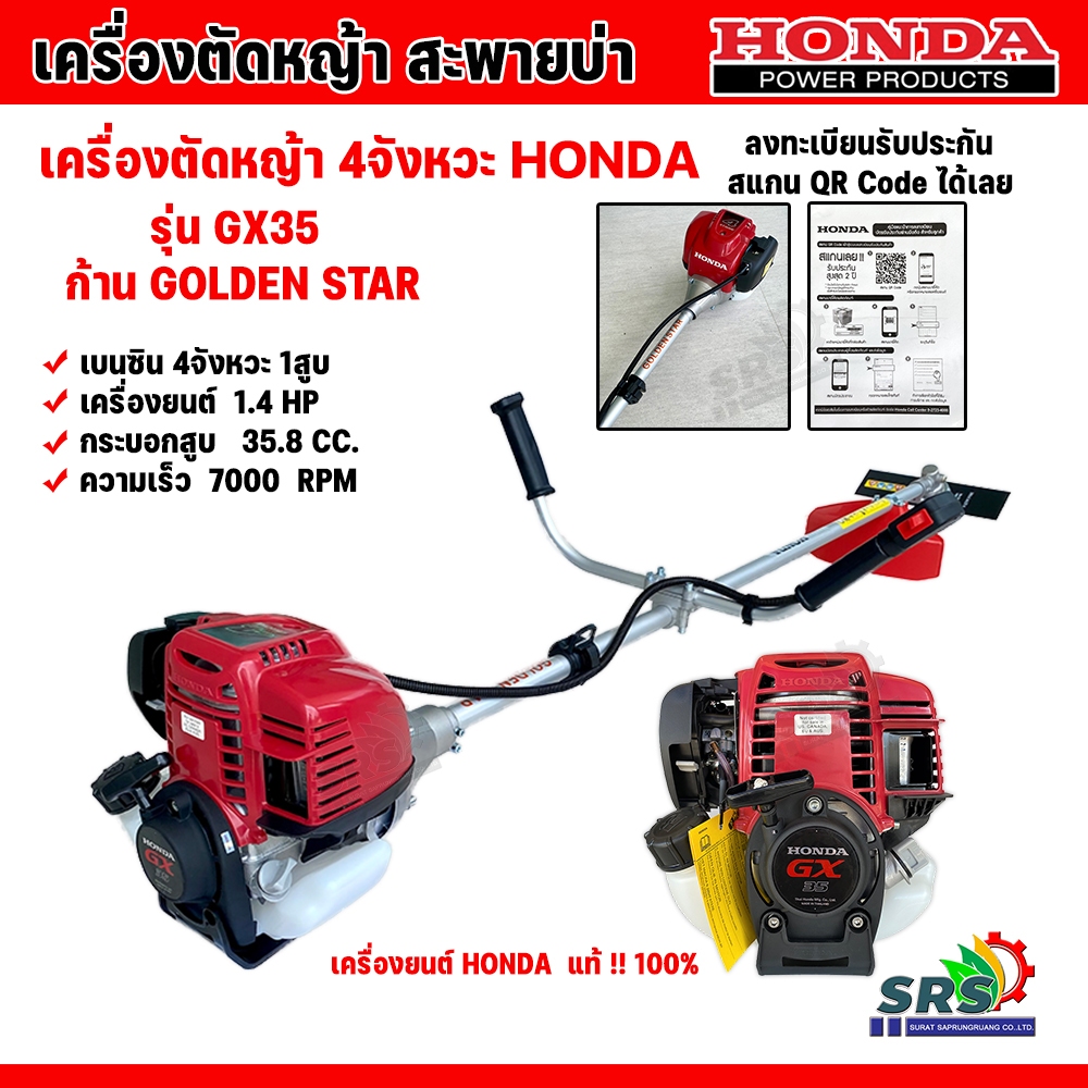 HONDAเครื่องตัดหญ้าGX35 4จังหวะUMKพร้อมก้านGOLDENSTAR เครื่องหมุนได้ด้วยตะขอสายสะพาย เครื่องฮอนด้าแท้100%รับประกันคุณถาพ