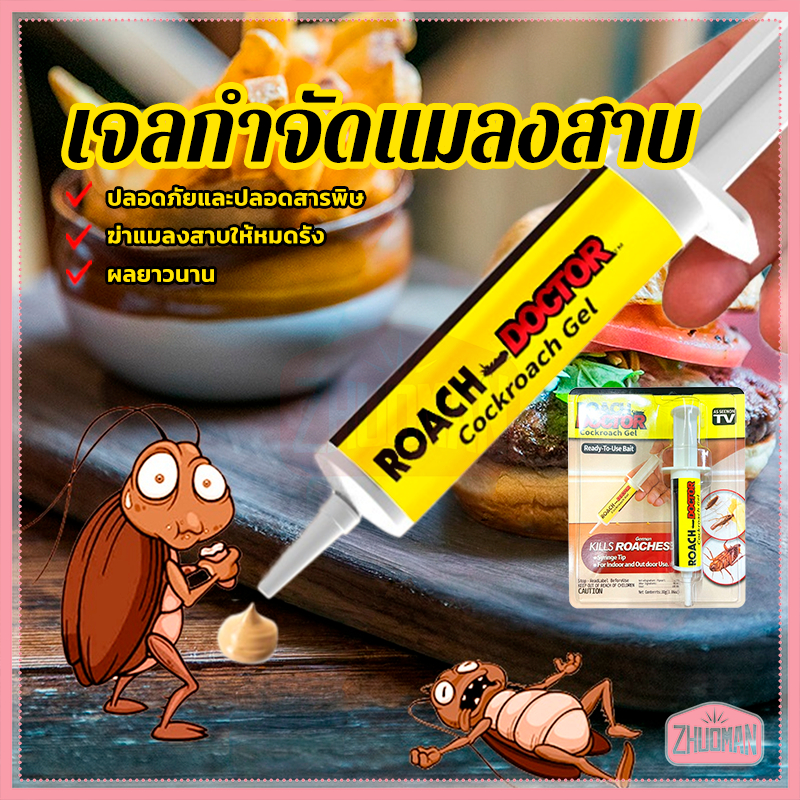 ยาฆ่าแมลงสาบ เจลกำจัดแมลง เห็นผลรวดเร็วภายใน 1 คืน เห็นผลไว ใช้ได้นาน ปลอดภัย ไม่ฟุ้งกระจาย ใช้งานง่าย