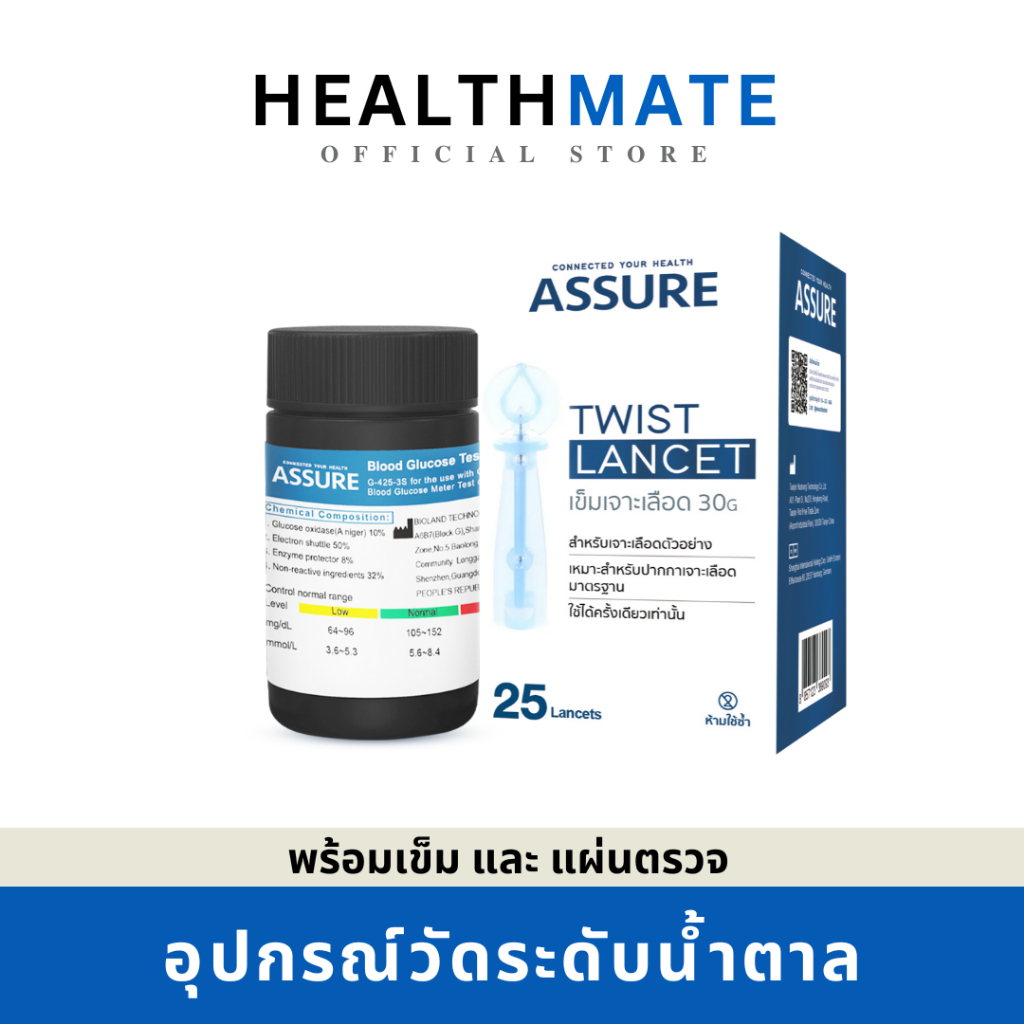 ส่งฟรี Assure แผ่นตรวจค่าน้ำตาลในเลือด แผ่นตรวจเบาหวาน 25 แผ่น วัดค่าน้ำตาลในเลือด