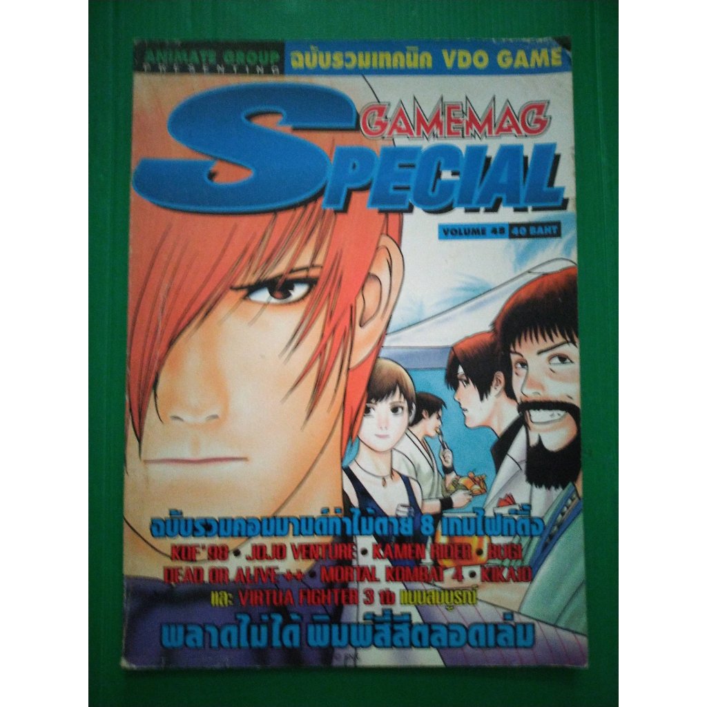 GAMEMAG SPECIAL (เล่ม และ ปี ดูตามรูป ได้เลยครับ)