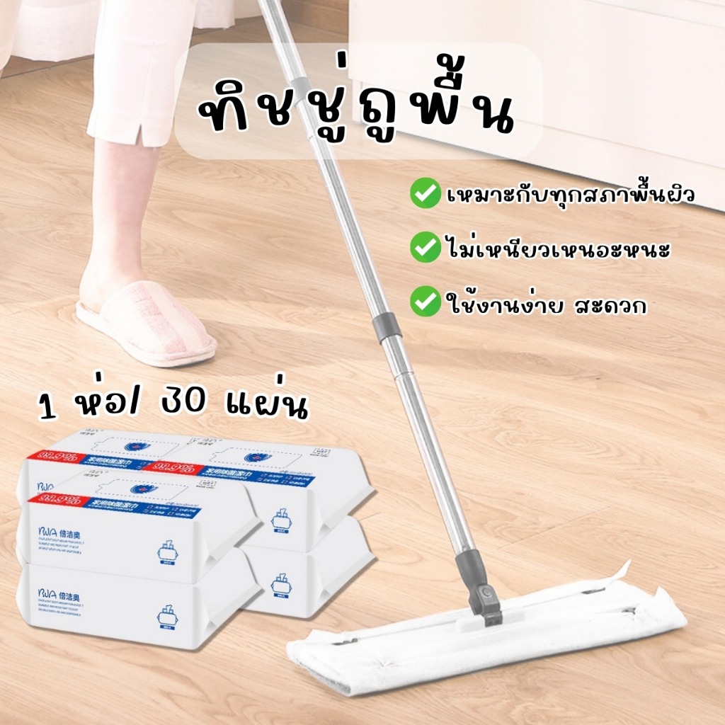 ทิชชู่เปียก ถูพื้น กระดาษเปียก กระดาษแห้ง lazy mop ผ้าถูพื้นแบบเปียก แบบเเห้ง ผ้ารีฟิลถูพื้น