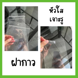 (แพ็ค500) ใบ ถุง OPP เจาะรูแขวน หัวใส มีแถบกาว ถุงแก้วใส 1.5-2.5 นิ้ว