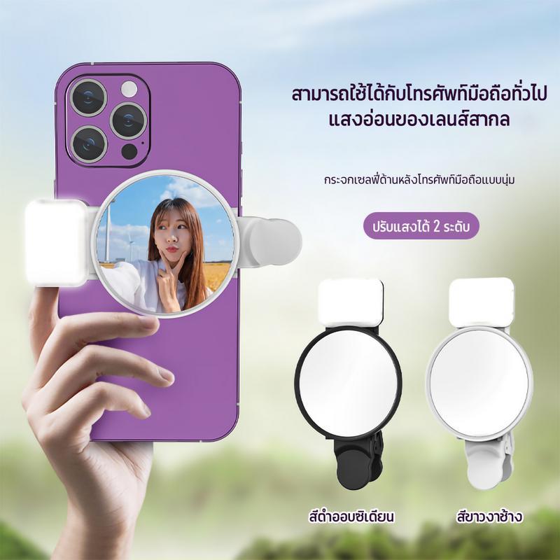 สิ่งประดิษฐ์เซลฟี่, โทรศัพท์มือถือเติมแสง รุ่นใหม่, ระยะคลิปกระจกปรับได้, โทรศัพท์มือถือด้านหลัง แบบถอดได้, สากล bgd02