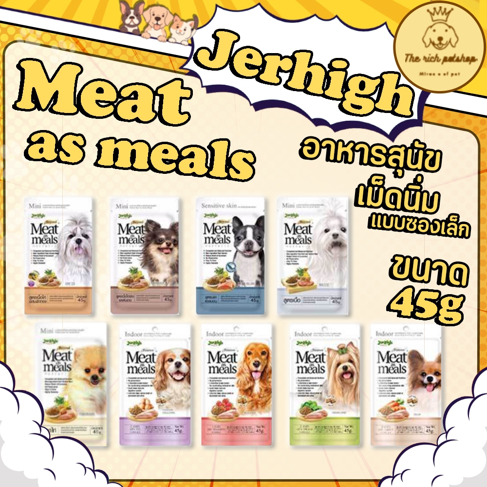 (ซองเล็ก) Jerhigh Meat as meals เจอร์ไฮมีทแอสมีลล์ 45g 💋ส่งเมื่อซื้อเกิน 100บาท (ไม่รวมค่าส่ง) 💋