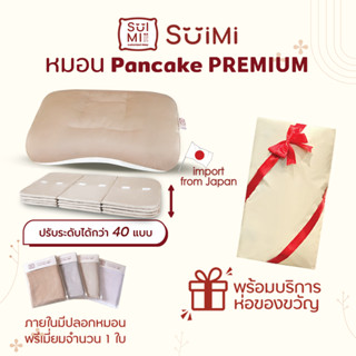 SUIMI SLEEP Gift set หมอนแพนเค้กพรีเมี่ยม พร้อมปลอกหมอนพรีเม…