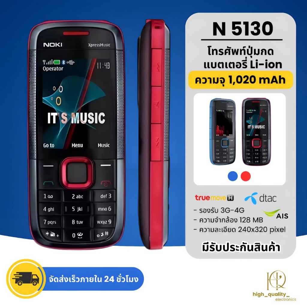 โทรศัพท์ปุ่มกด รุ่น N5130 Xpress Music รองรับ 3G-4G มีกล้องใส่ได้ 1 ซิม แป้นปุ่มกดยาง รองรับภาษาไทย