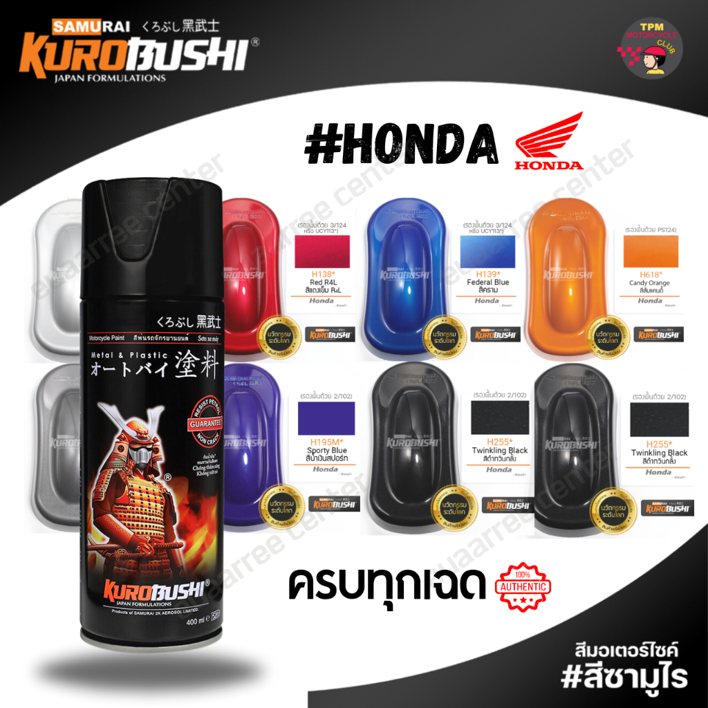 SAMURAI สีสเปย์ซามูไร HONDA ขนาด400ml. (ฮอนด้า) ครบทุกเฉดสี ของแท้100%