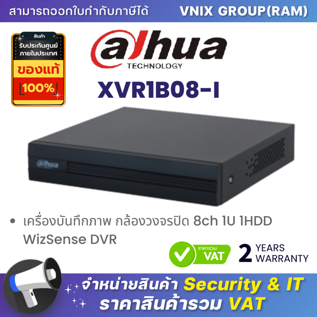 XVR1B08-I เครื่องบันทึกภาพกล้องวงจรปิด Dahua 8ch 1U 1HDD WizSense By Vnix Group