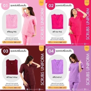 ชุดสครับ ชุดแพทย์ ชุดสครับหมอ ชุดสครับพยาบาล ทั้งชุด(เสื้อ+กางเกง มีขนาดถึงSS-8XL) สี 1ชมพู 2ฮอตพิ้ง 3แดงไวน์ 4ม่วงรามา