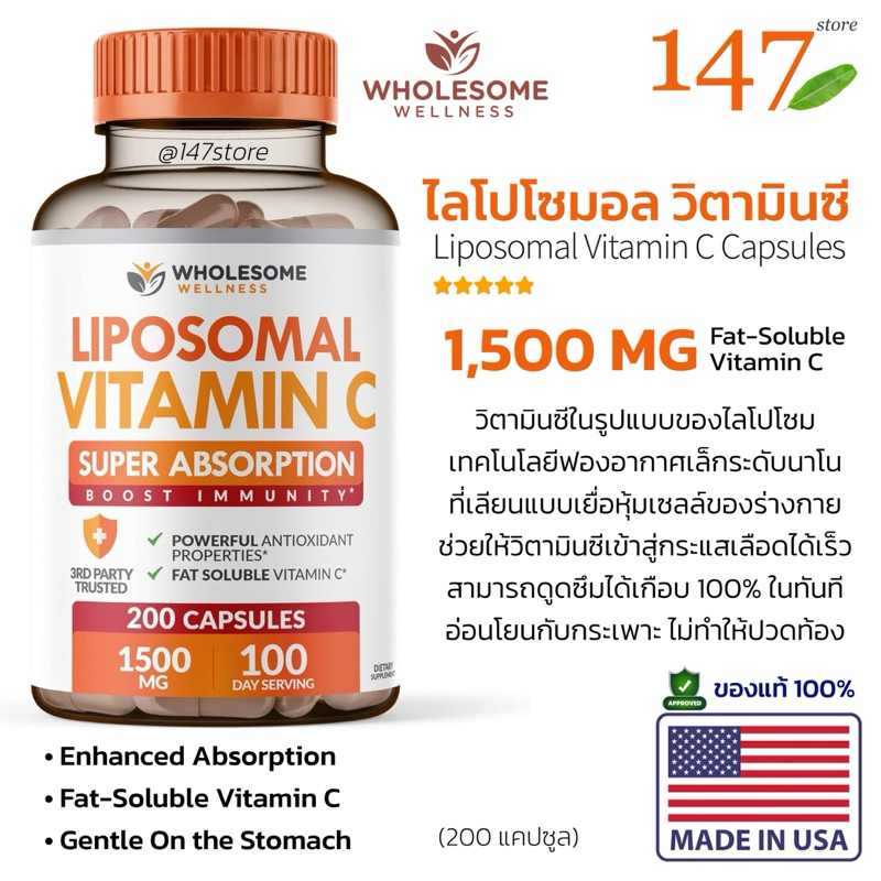 [แท้100%] Vit C วิตามินซี 1,500 มก. ประสิทธิภาพการดูดซึมสูงพิเศษ Liposomal vitamin C Wholesome Wellness, 200 แคปซูล