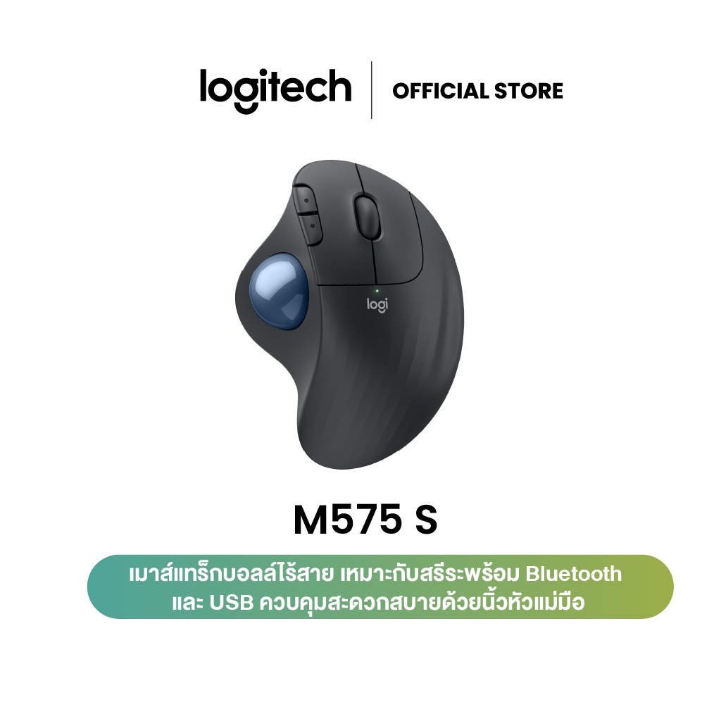 Logitech ERGO M575S Wireless Trackball Mouse เมาส์แทร็กบอลล์ Bluetooth และ USB ควบคุมด้วยนิ้วหัวแม่มือ (เม้าส์ไร้สาย)
