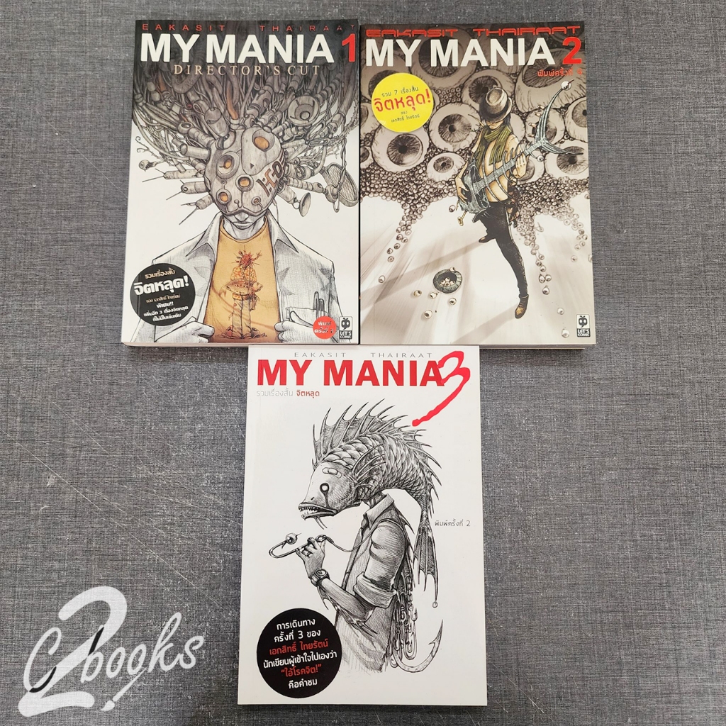 My mania 1-3 มือสองสภาพดี (19/08)