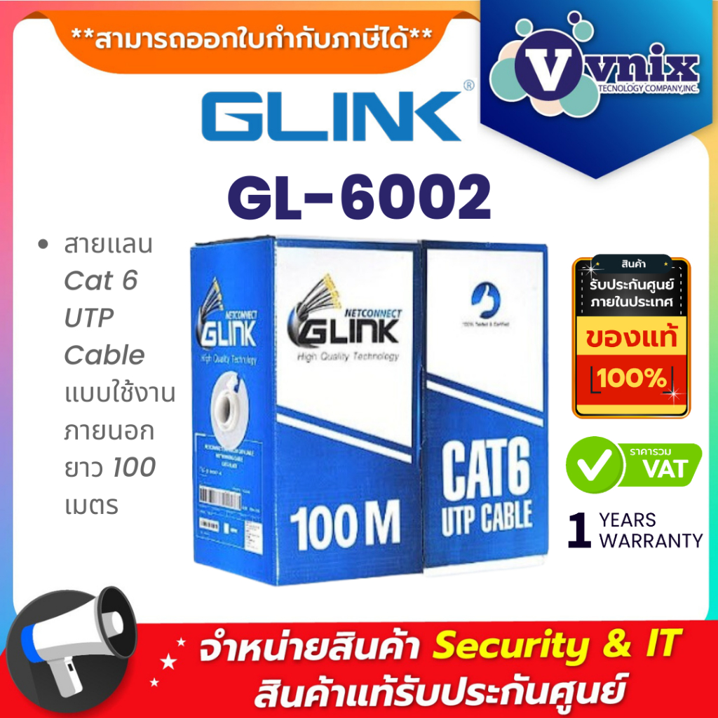 GLINK GL6002 (GL-6002) สายแลนภายนอก สีดำ OUTDOOR CAT6 UTP CABLE ยาว 100 เมตร (ไม่เข้าหัวไปให้) ประกั