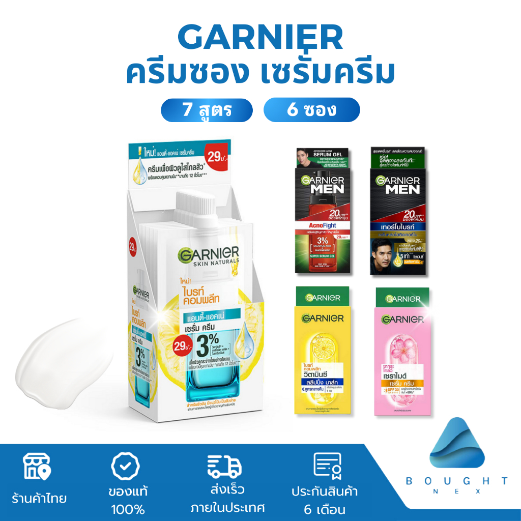 [แพ็ก 6 ซอง] Garnier การ์นิเย่ ครีมซอง เซรั่มครีม ฝาหมุน 1กล่อง 6 ซอง การ์นิเย่เมน ควบคุมความมัน ปรับผิวให้กระจ่างใส