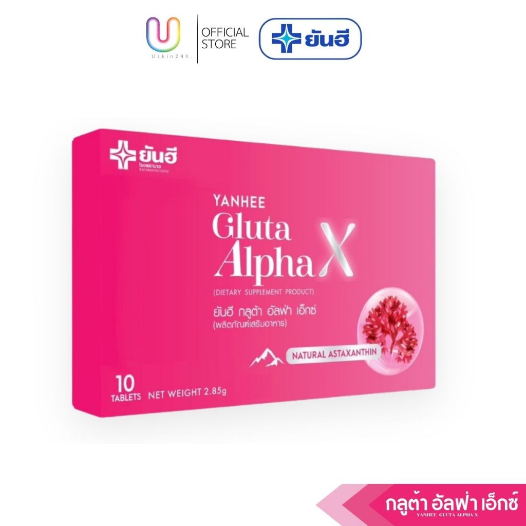 [ พร้อมส่ง แท้100%จากยันฮี ] yanhee gluta alpha x ยันฮี กลูต้า อัลฟ่า เอ็กซ์ ผิวใสออร่า 3 in1