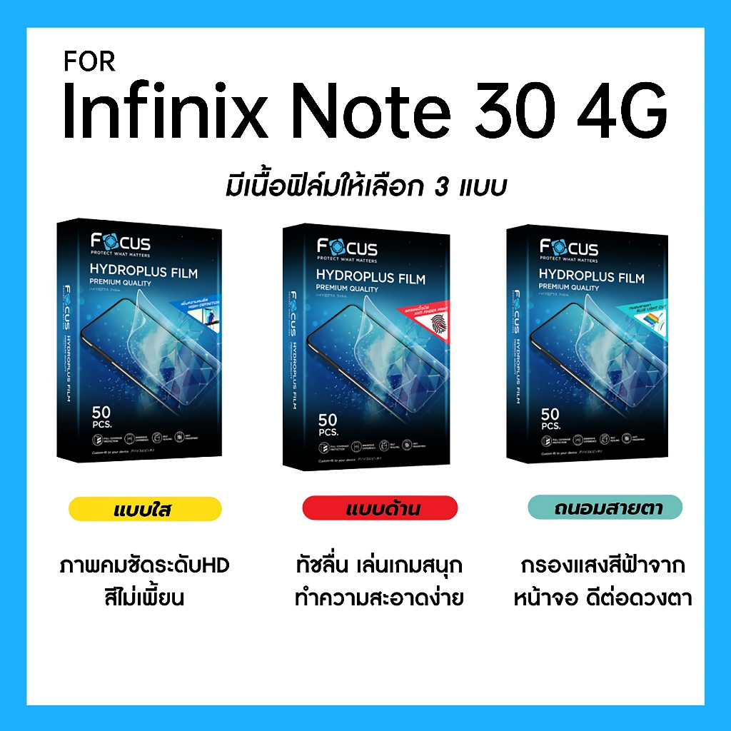ฟิล์มไฮโดรพลัส Focus สำหรับ Infinix Note 30 4G เต็มจอ มีอุปกรณ์ติดฟิล์มให้
