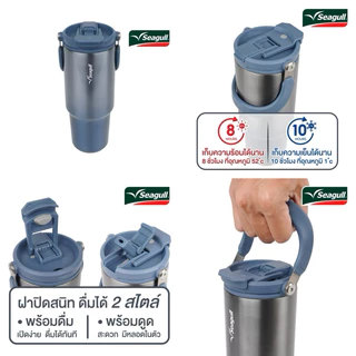 Seagull แก้วน้ำสุญญากาศทูโก รุ่นเรดดี้ ความจุ 0.9 ลิตร / ทวิสต์ 0.8 ลิตร / โมเดิร์น 0.8 ลิตร