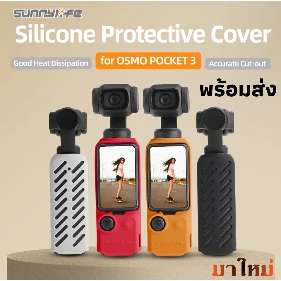 พร้อมส่ง! มาใหม่! Sunnylife For DJI OSMO Pocket 3 เคสป้องกันซิลิโคน ป้องกันรอยขีดข่วน Silicone protective case