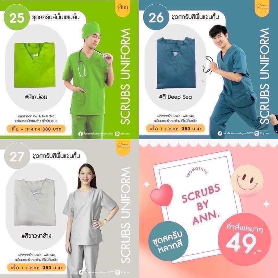 ชุดสครับ ชุดแพทย์ ชุดสครับหมอ ชุดสครับพยาบาล ทั้งชุด(เสื้อ+กางเกง มีขนาดถึงSS-8XL) 25เลมอนเนท 26ดีพบลู 27งาช้าง