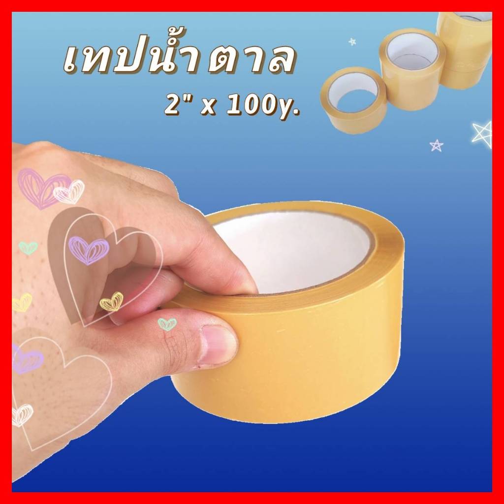 [PACK 6] เทปขุ่น สีน้ำตาล 2 นิ้ว 100 หลา OPP Brown Tape แพ็ค6ม้วน เทปกาว ปิดกล่อง เหนียวดี ราคาถูก
