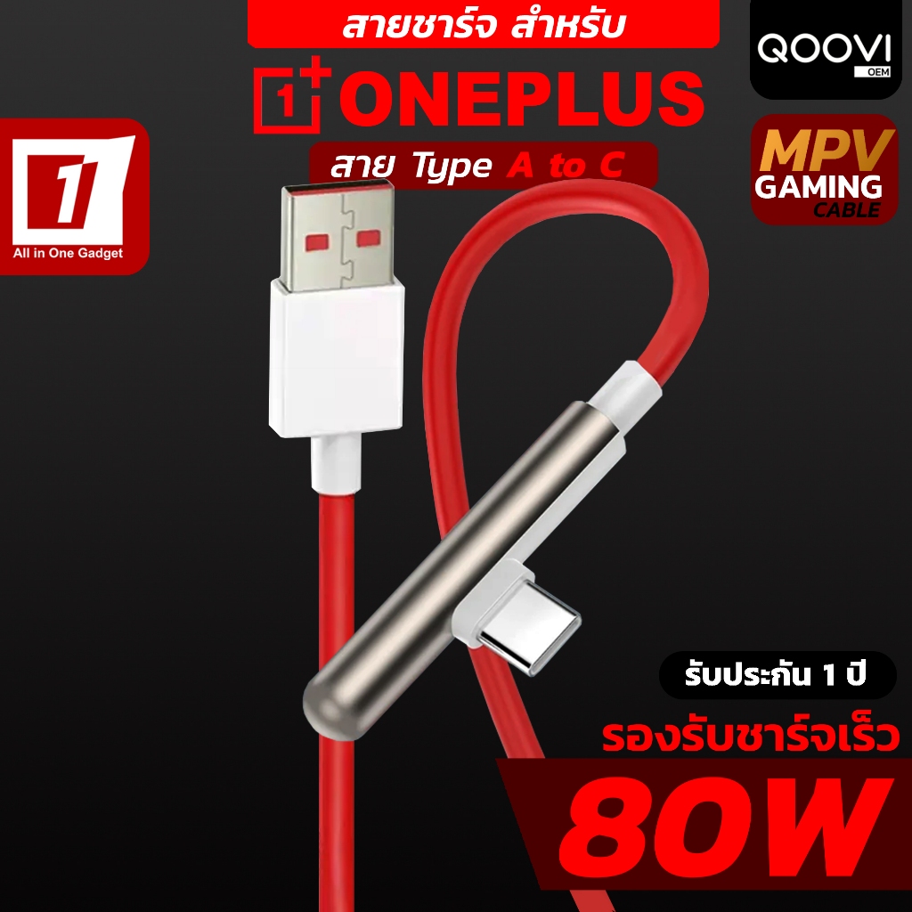 สายชาร์จ 80W Type A to C สำหรับ OnePlus 8T 9 9Pro 9R  9RT Nord2 CE2  CE3 Lite 10Pro Nord3 และ OnePlus ทุกรุ่น