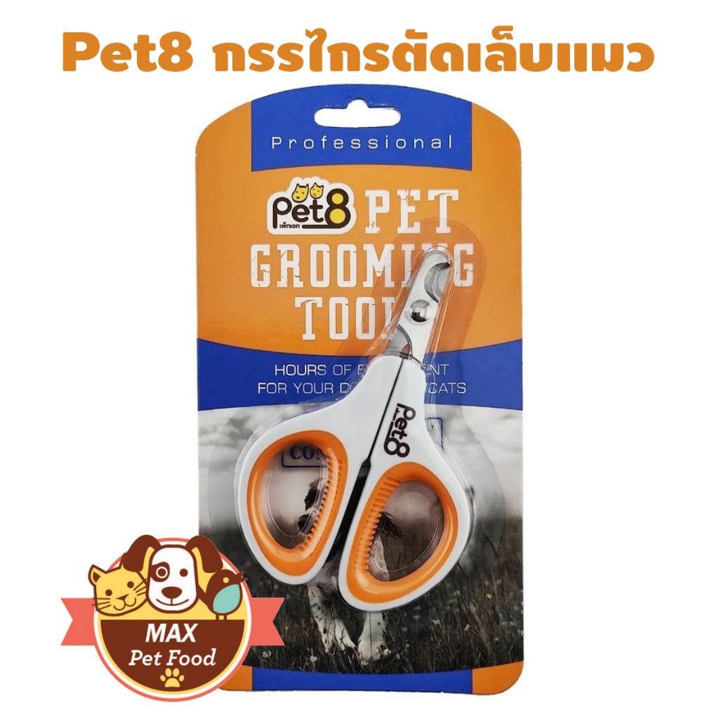 กรรไกรตัดเล็บแมว สุนัข กระต่าบ 10*7 ซม.