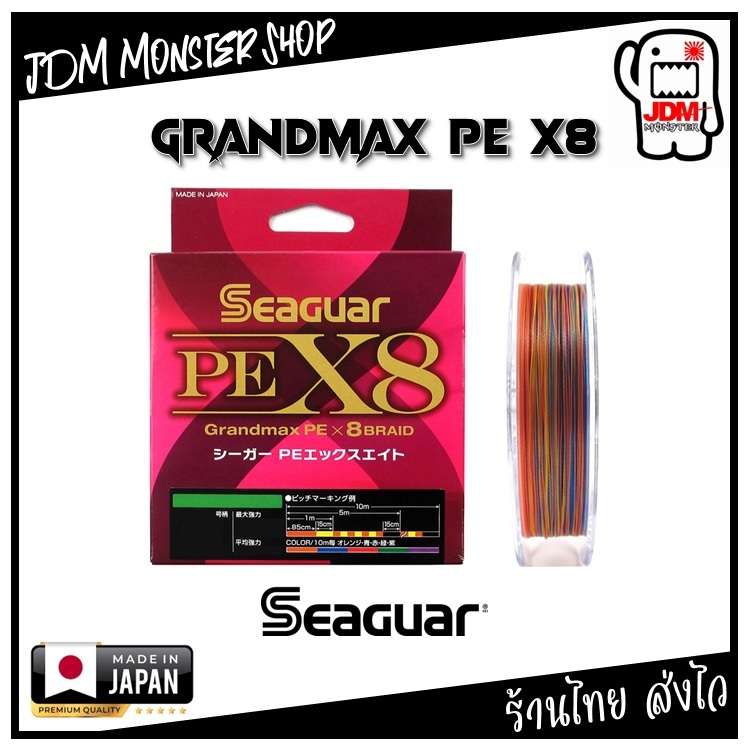 SEAGUAR GRANDMAX PE X8  / สาย PE จิ๊กกิ้ง แคสติ้ง สินค้าญี่ปุ่นแท้ 100%