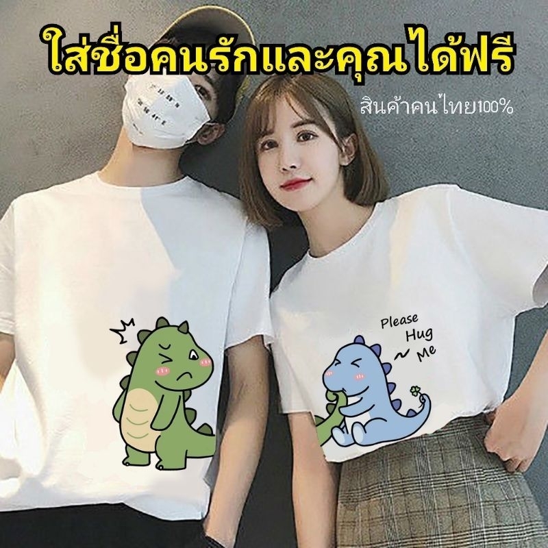 เสื้อยืด คู่รัก​ ชายหญิง คอกลม สำหรับ ใส่เที่ยว กับครอบครัว ผ้าคอตตอน 100% มีไซด์เด็ก คนอ้วน
