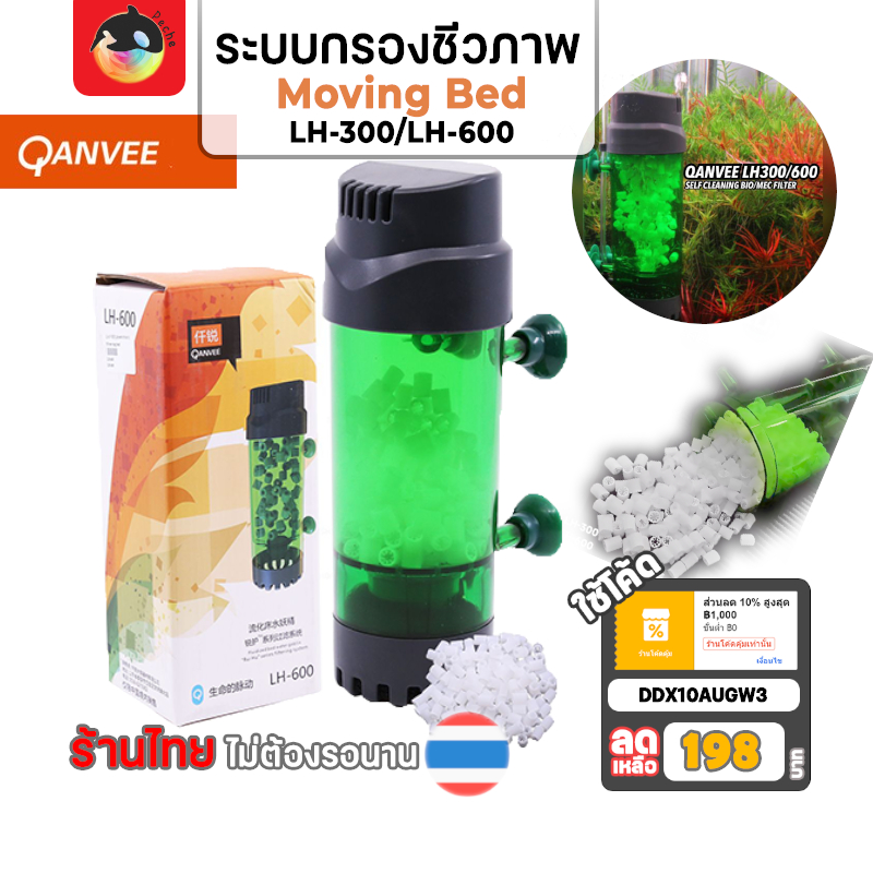 [216บาท โค้ดคุ้ม]กระบอกปั่น Moving bed LH300 / LH600 ระบบกรองชีวภาพ กำจัดของเสีย