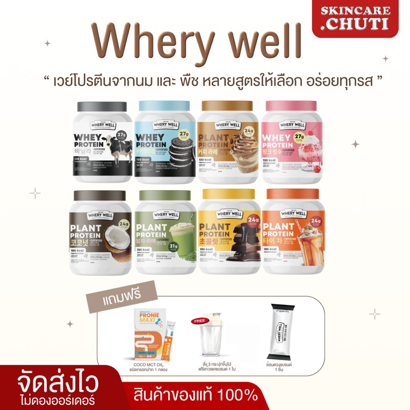 [พร้อมส่ง/1แถม1]โปรตีนเวรี่ whery well เวย์โปรตีน สูตรใหม่ แพคเกจใหม่