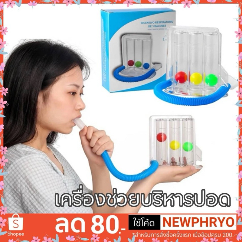 (🎉ถูกมาก🎉) เครื่องช่วยบริหารปอด เครื่องดูดบริหารปอด Incentive Spirometer Triflow (ได้รับ7-10วัน)