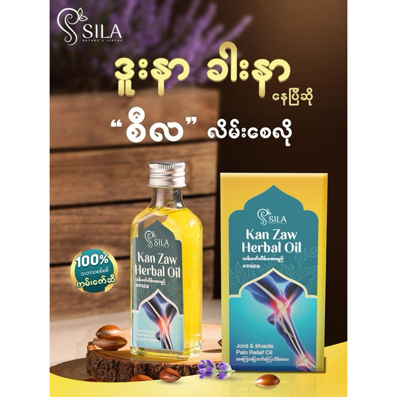 SILA kanzaw herbal massage oil for relief muscle pain and joint pain