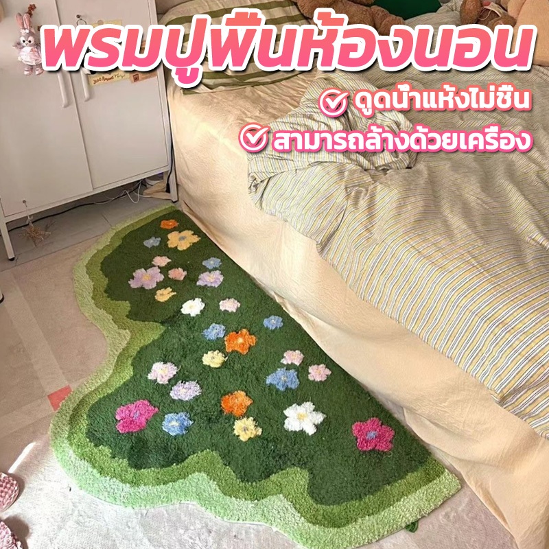 พรมเช็ดเท้าขนนุ่ม พรมปูพื้น พรมแต่งห้อง พรมกันลื่น ขนาด 75*150 CM สําหรับห้องนอน ห้องนั่งเล่น ซักเครื่องได้ มีกันลื่น