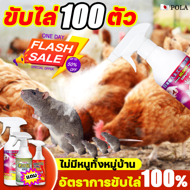 🐭ใช้มา20ปีแล้ว🐭 ที่บ้านไม่มีหนู JOYA กำจัดหนูถาวร น้ำยาไล่หนู เทคโนโลยีของญี่ปุ่น กำจัดหนูถาวร ไล่หนูถาวร ยาไล่หนู