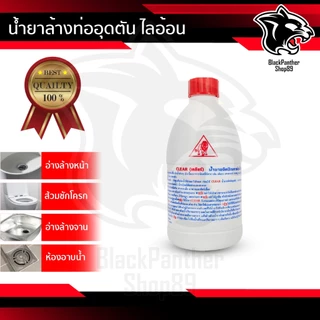 น้ำยาล้างท่อตัน Clear โซดาไฟน้ำ โซดาไฟแก้ท่อตัน แก้ปัญหาท่อน้ำอุดตัน