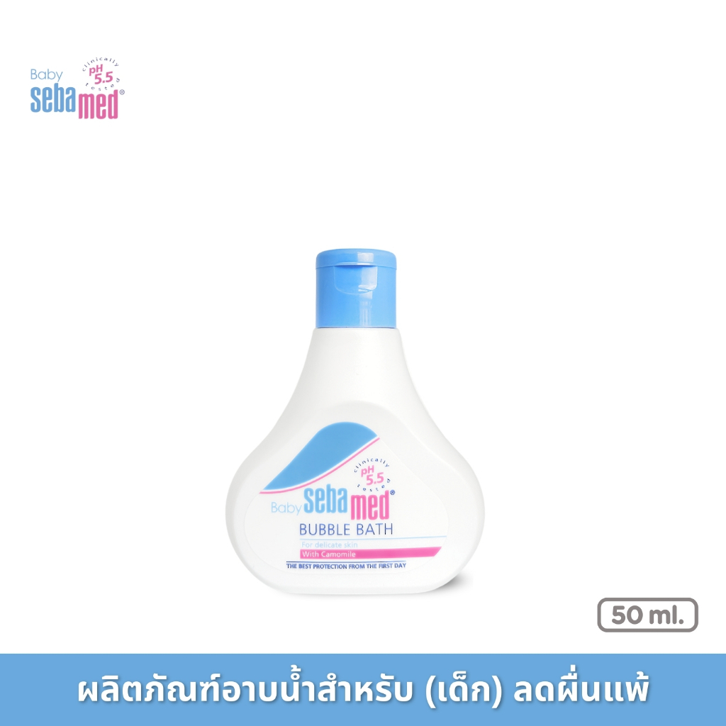 SEBAMED BABY BUBBLE BATH pH5.5 (50ML) ผลิตภัณฑ์อาบน้ำสำหรับเด็ก ลดผื่นแพ้ และการระคายเคือง (50มล)