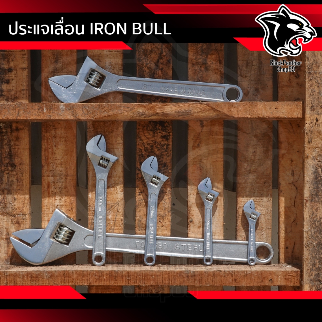 ประแจเลื่อน ประแจเลื่อน IRON BULL ขนาด 6, 8, 10, 12 ,15 นิ้ว
