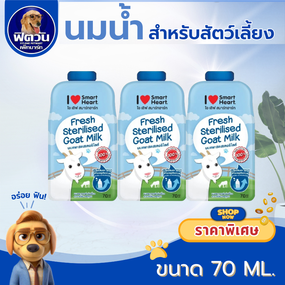 นมแพะ I Love SmartHeart 70 Ml.{อื่นๆ}