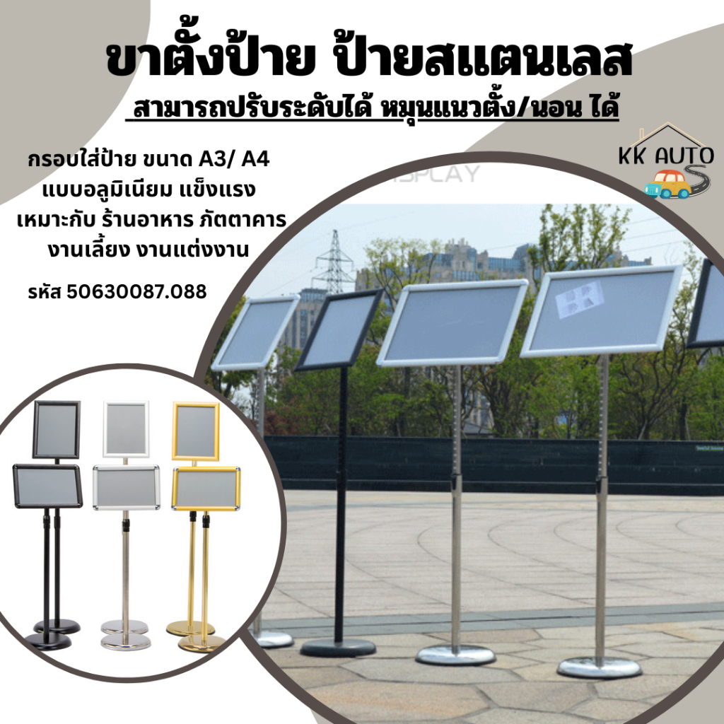 ป้ายตั้งพื้น ป้ายสเเตนเลส ป้ายโปสเตอร์ โปสเตอร์สแตน ขาตั้งป้าย โฆษณา ป้าย ขนาด A3 A4 ปรับความสูง หมุนได้ ในไทย